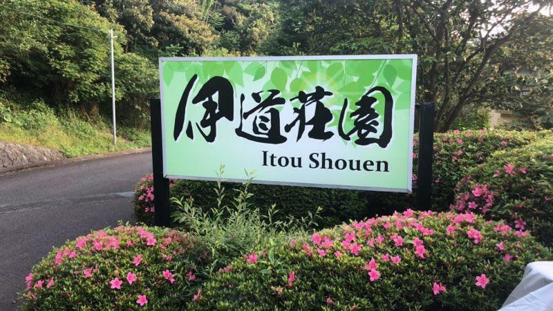 Hotel 伊道荘園 Futo Exteriér fotografie